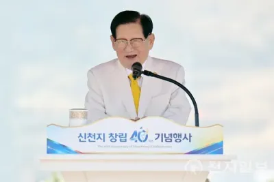 40-jähriges Jubiläum der Shincheonji Kirche Jesu: Von bescheidenen Anfängen zu einem beeindruckenden weltweiten Netzwerk