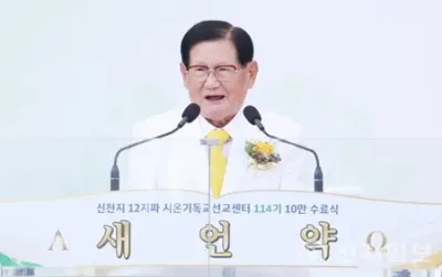 Vorsitzender Man Hee Lee: Bewegende Ansprache bei der "100.000"-Abschlussfeier von Shincheonji"