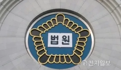 Gerichtsbeschluss:  "Missionsaktivitäten von Shincheonji nicht illegal. Auch Shincheonji hat Anspruch auf Schutz der Religionsfreiheit."